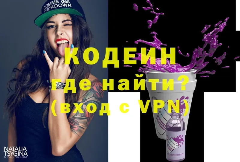 где продают   Богданович  Кодеиновый сироп Lean Purple Drank 